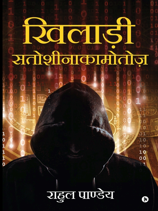 Title details for Khiladi Satoshinakamotoz. by Rahul Pandey - Available